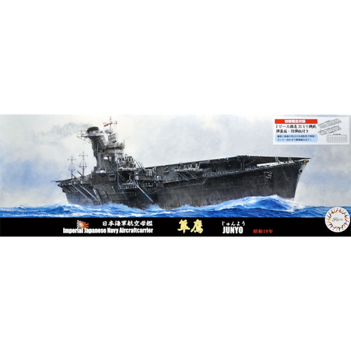 Fujimi 432397 1/700 Sea Way Model (EX) Series IJN Aircraft Carrier Junyo (1944) (7603119685869)