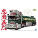 Aoshima 5151 1/32 Japanese Truckers - Loyalty & Justice (8346761494765)