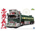 Aoshima 5151 1/32 Japanese Truckers - Loyalty & Justice - Hobby City NZ