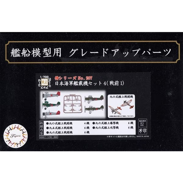 Fujimi 433417 1/700 IJN Carrier-Based Aircraft Set 4 (Pre WWII) - Sea Way Model (EX) Series (8120420761837)